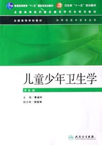 儿童少年卫生学