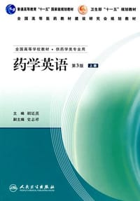 药学英语 - 无名图书