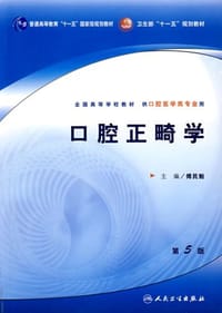 书籍 口腔正畸学的封面