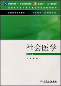 社会医学