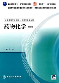药物化学
