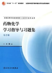 书籍 药物化学学习指导与习题集的封面