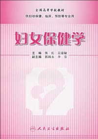 妇女保健学