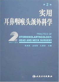 实用耳鼻咽喉头颈外科学
