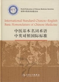 书籍 中医基本名词术语中英对照国际标准的封面