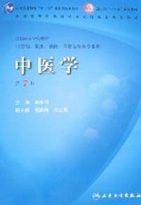 中医学 - 李家邦