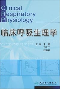 书籍 临床呼吸生理学的封面