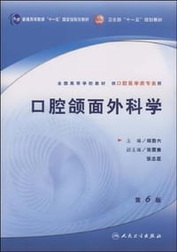 口腔颌面外科学