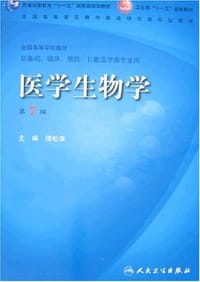 医学生物学 - 傅松滨