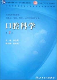 口腔科学