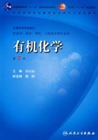 有机化学