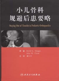 小儿骨科规避后患要略