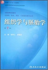 组织学与胚胎学 - 无名图书