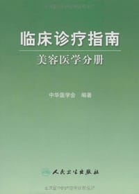 书籍 临床诊疗指南的封面