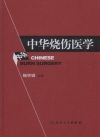 中华烧伤医学