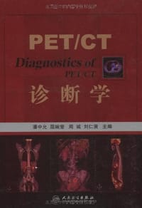 PET/CT诊断学