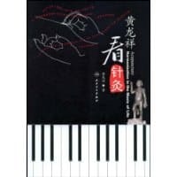 书籍 黄龙祥看针灸的封面