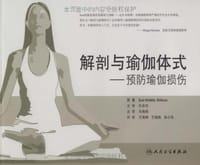 书籍 解剖与瑜伽体式的封面