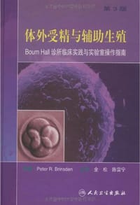 体外受精与辅助生殖