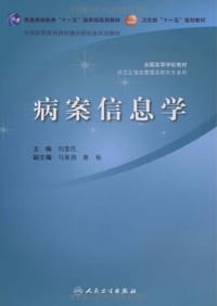 病案信息学