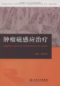 肿瘤磁感应治疗 - 唐劲天 编