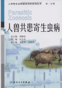 人兽共患寄生虫病