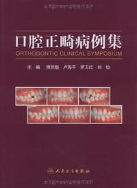 书籍 口腔正畸病例集的封面