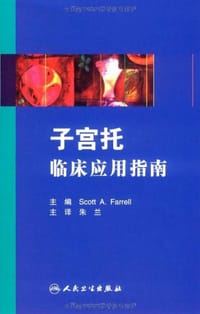 子宫托