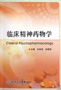 临床精神药物学