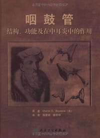 咽鼓管