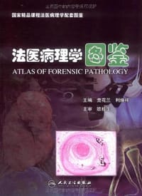 法医病理学图鉴 - 竞花兰
