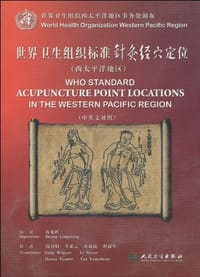 书籍 世界卫生组织标准针灸经穴定位的封面