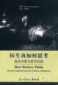 医生该如何思考