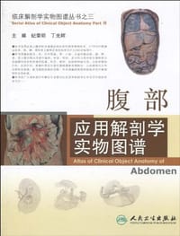 腹部应用解剖学实物图谱