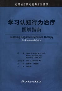 书籍 学习认知行为治疗图解指南的封面