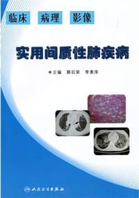 实用间质性肺疾病