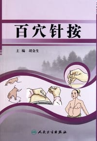 百穴针按