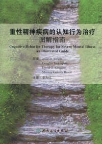 书籍 重性精神疾病的认知行为治疗的封面