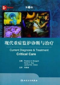 现代重症监护诊断与治疗 - (美)邦咖德|译者:邱海波