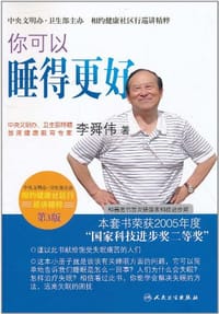 你可以睡得更好 - 李舜伟