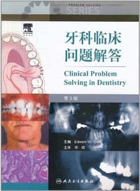 牙科临床问题解答 - 奥黛尔