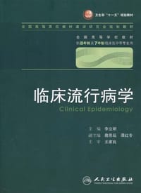 书籍 临床流行病学的封面