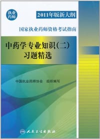 中药学专业知识
