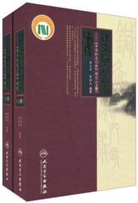 针灸腧穴通考（上下册）
