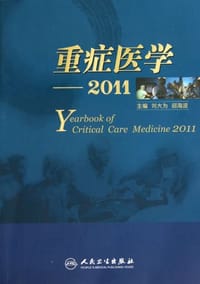 重症医学