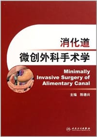 消化道微创外科手术学