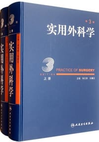 书籍 实用外科学（上.下册）的封面