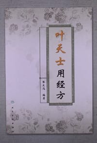 叶天士用经方 - 张文选