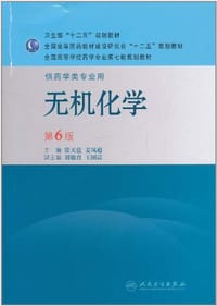 无机化学