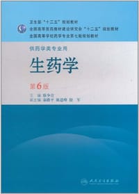 生药学